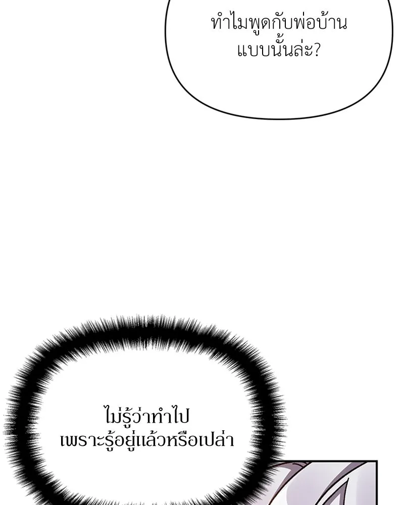 โอ้ ศัตรูที่รัก ตอนที่ 18 รูปที่ 103