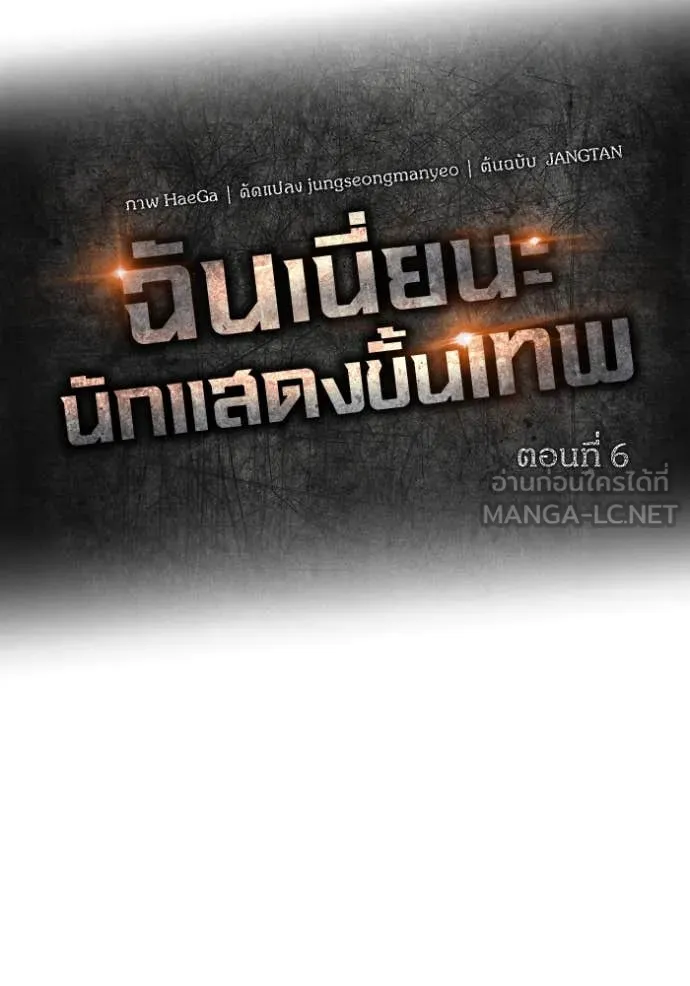 ฉันเนี่ยนะ ตอนที่ 6 รูปที่ 23