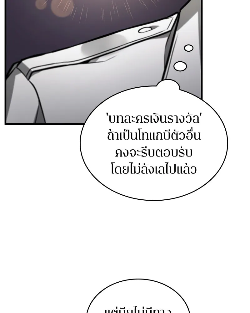 Omniscient Reader อ่านชะตาวันสิ้นโลก ตอนที่ 41 นักปฏิวัติตัวจริง (1) รูปที่ 58