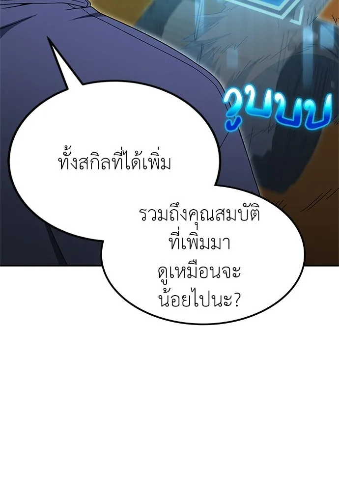 ผู้เชี่ยวชาญวันสิ้นโลก ตอนที่ 29 รูปที่ 166
