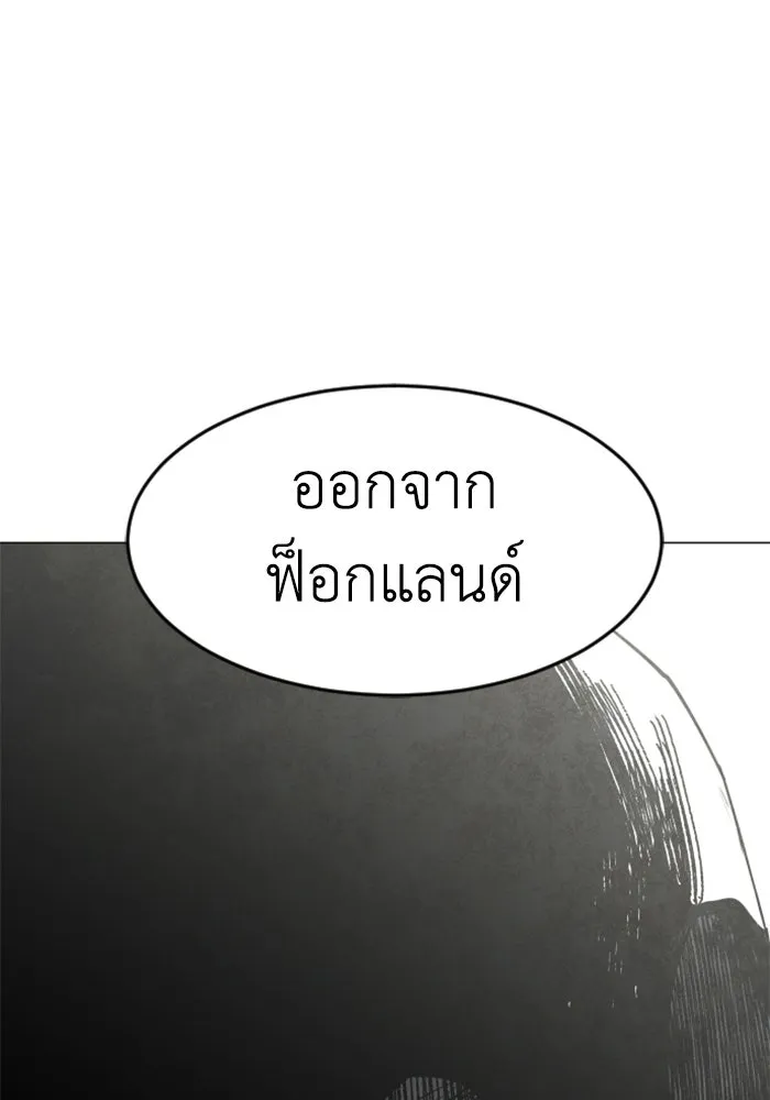 FOG LAND ตอนที่ 36 รูปที่ 121
