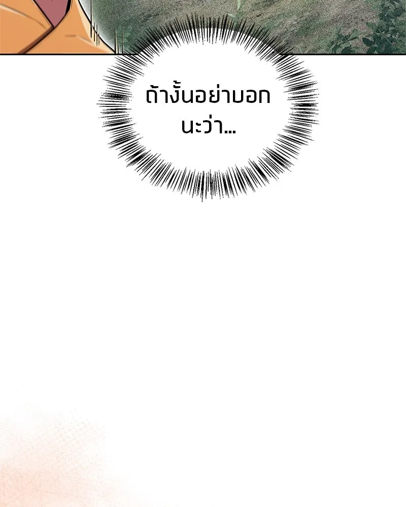 สุดยอดเทรนเนอร์แห่งยุทธภพ ตอนที่ 41 ความใฝ่ฝันของลูกผู้ชาย รูปที่ 136