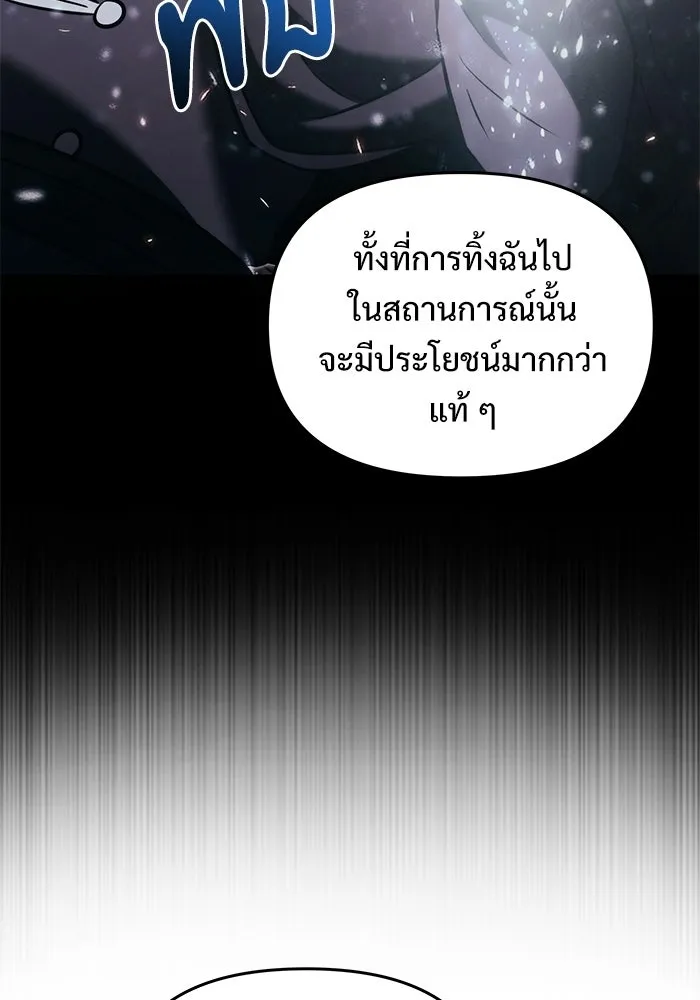 อัศวินดำล่าท้าเวลา ตอนที่ 53 รูปที่ 94