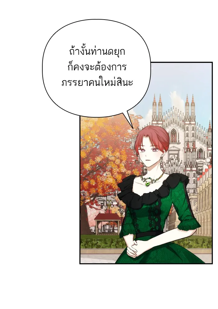บุตรสาวของดยุกปีศาจ ตอนที่ 65 รูปที่ 23
