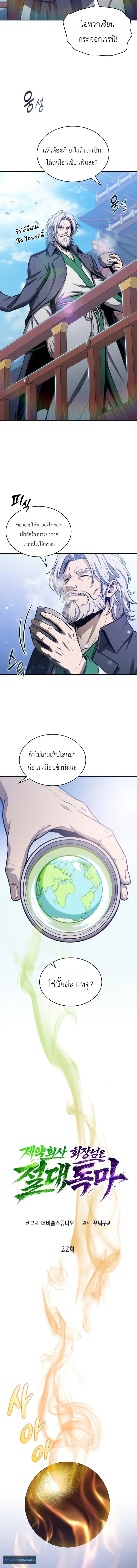 The Chairman of Pharmaceutical Company Is a Poison King ผ_ปฏ_เสธมานา ส_จ_าวแห_งพ_ษไร_ข_ดจำก_ด ตอนที่ ตอนที่ 22 รูปที่ 2