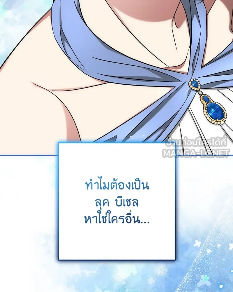 ภารกิจไล่ตามลุค บีเชล ตอนที่ 55 รูปที่ 102