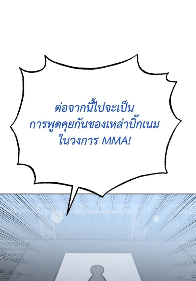 ราชาแห่งอ็อกทากอน ตอนที่ 138 รูปที่ 29