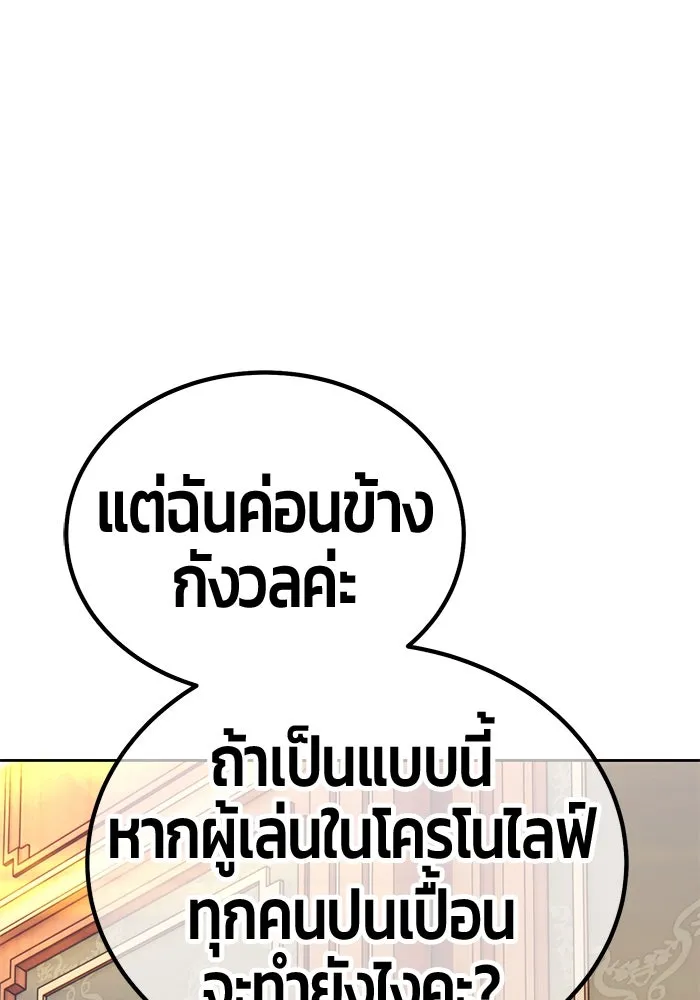 +99 ท่อนไม้พร้อมบวก ตอนที่ 12 ผู้เล่นปนเปื้อน vs พีซ (1) รูปที่ 197