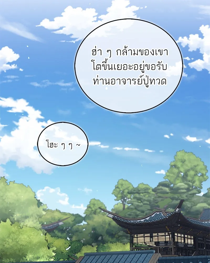 สุดยอดเทรนเนอร์แห่งยุทธภพ ตอนที่ 54 ข้ารักษาสัญญานั้นได้แล้วเจ้าค่ รูปที่ 104