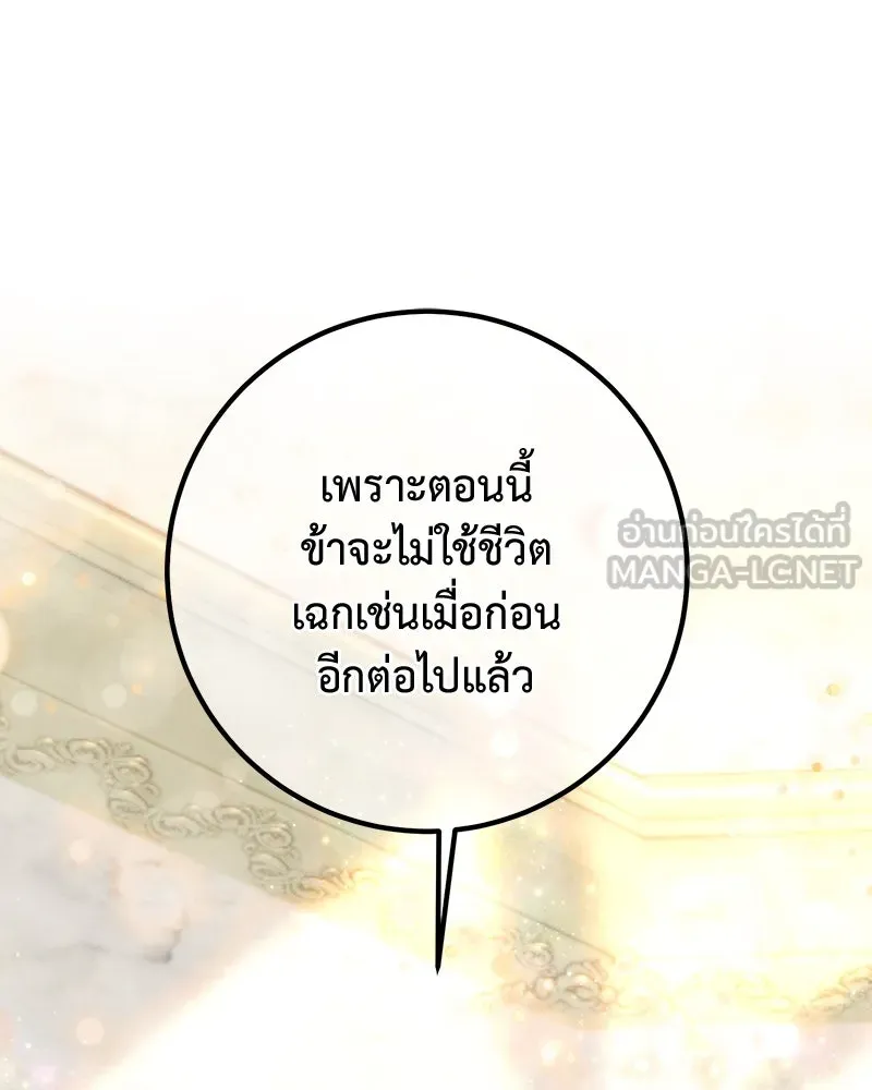 เจ้าหญิงคลั่งแห่งวังหลวง ตอนที่ 73 รูปที่ 81