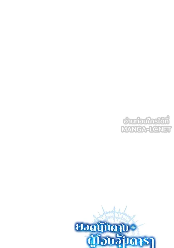 ยอดนักดาบผู้โอบอุ้มดารา ตอนที่ 17 รูปที่ 162