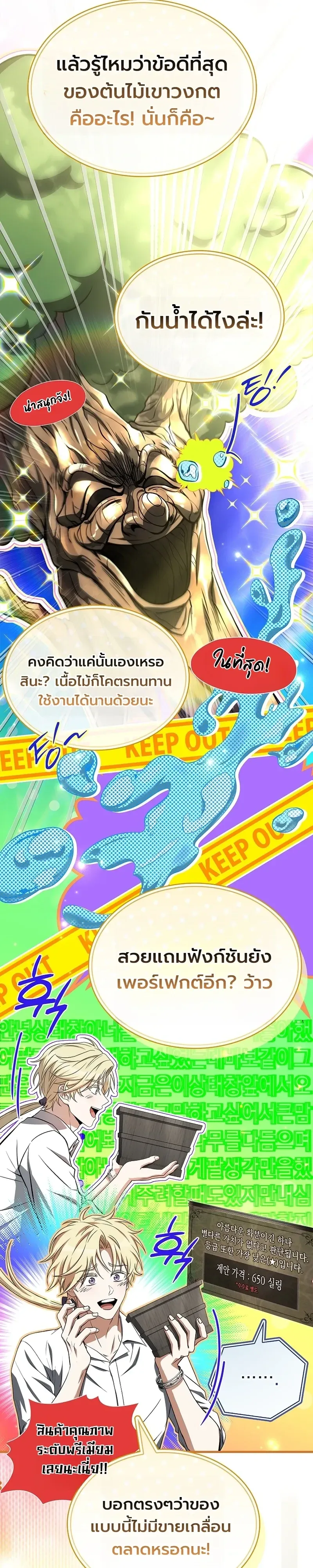 To Hell with Being Heir_ I_m going to Heal ช_างห_วตำแหน_งทายาทส_ ฉ_นขอไปใช_ช_ว_ตช_ลๆด_กว_า ตอนที่ ตอนที่ 25 รูปที่ 12