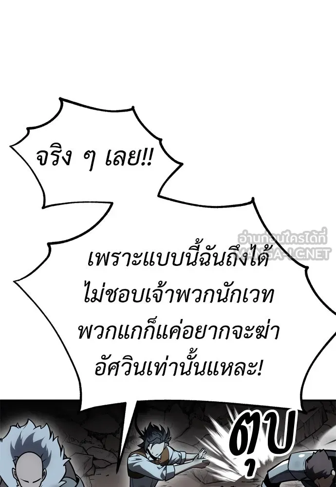 ไอ้เพลเยอร์นั่น ฉันฆ่ามันเอง ตอนที่ 38 รูปที่ 81
