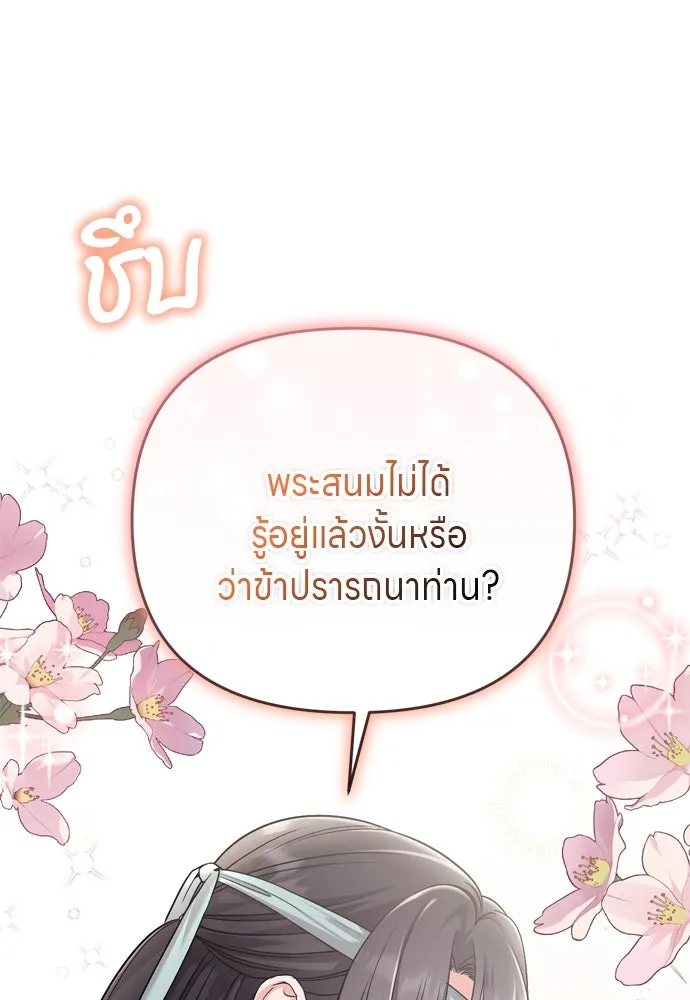 ข้าเนี่ยนะเป็นพระสนม ตอนที่ 57 กลิ่นดอกบ๊วยหอมเนอะ รูปที่ 31