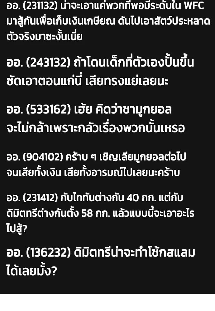 หมาหัวเน่าเก๋าเกินไป ตอนที่ 166 รูปที่ 133