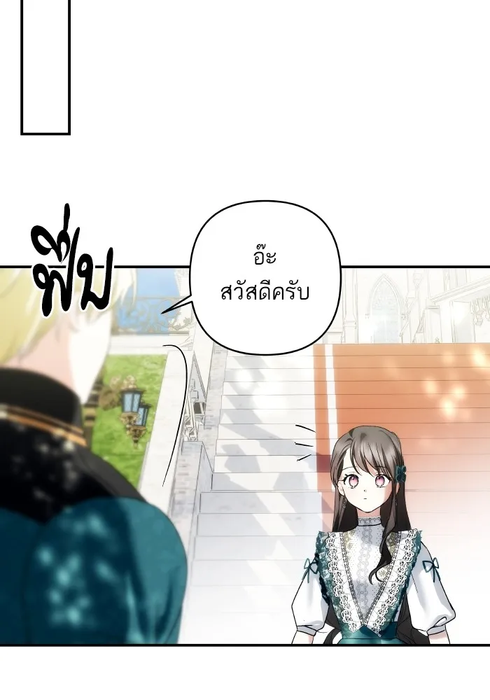 บุตรสาวของดยุกปีศาจ ตอนที่ 145 รูปที่ 59