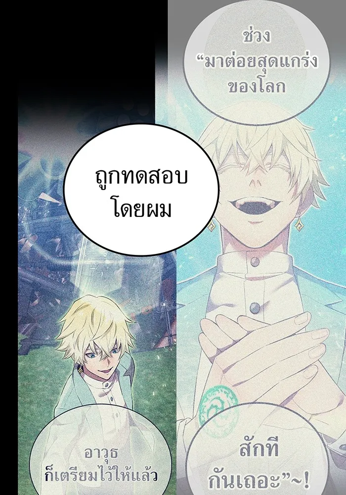 ฮันเตอร์สกิลโกง ตอนที่ 9 พิธีล้างบาป รูปที่ 55