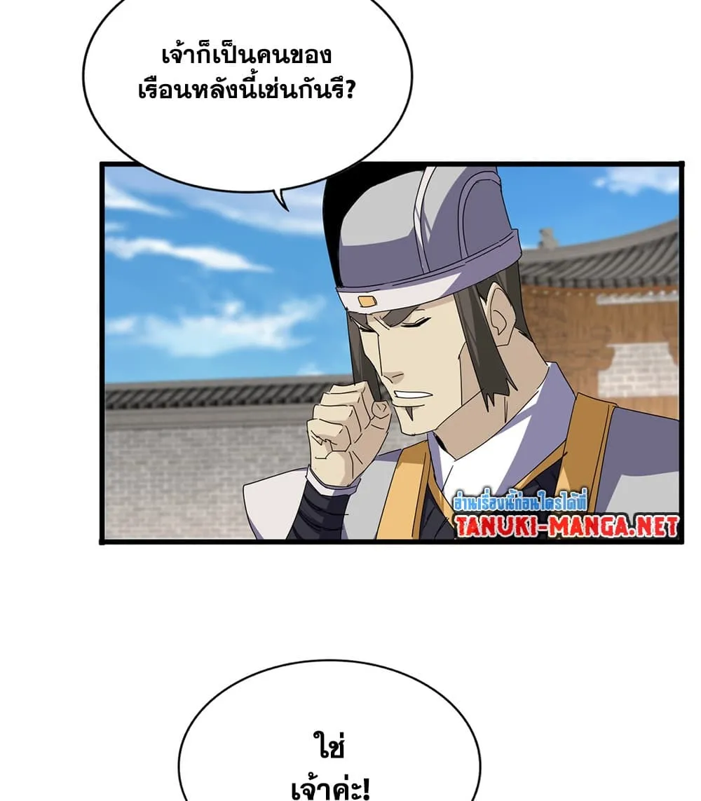Magic Emperor ราชาจอมเวทย_ ตอนที่ ตอนที่ 884 รูปที่ 31