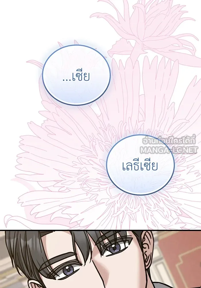 ครอบครัวพรรค์นั้น ฉันไม่มีวันกลับไป ตอนที่ 85 รูปที่ 54