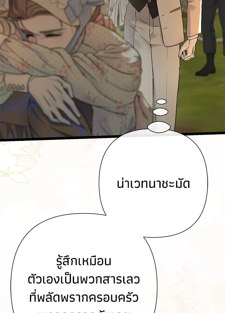 องค์ชายผู้อื้อฉาว ตอนที่ 79 (จบซีซัน 2) รูปที่ 20