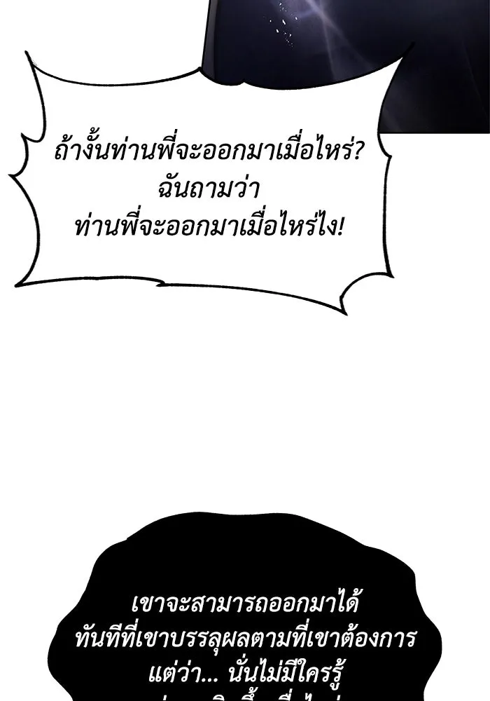 ชีวิตพลิกผันของลอร์ดผู้เกียจคร้าน ตอนที่ 26 ในความฝัน รูปที่ 98