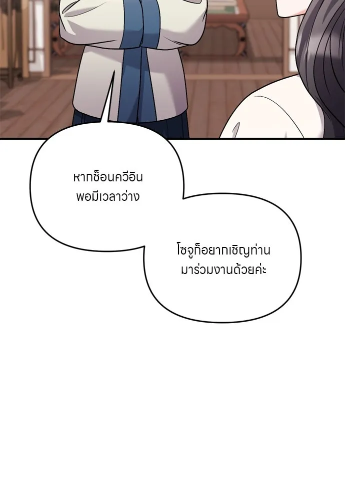 ข้าเนี่ยนะเป็นพระสนม ตอนที่ 35 วันเกิดของแกทับอึง รูปที่ 127