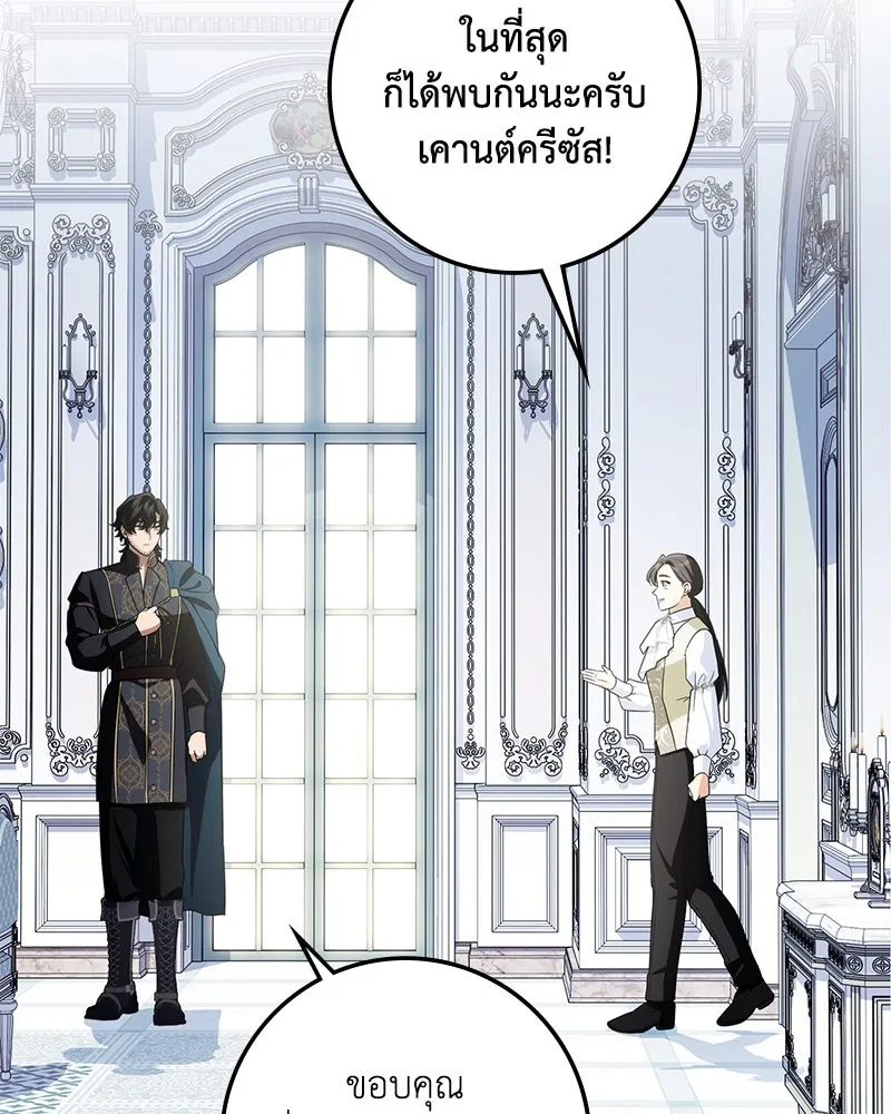 ดัชเชสเชลย ตอนที่ 14 รูปที่ 56