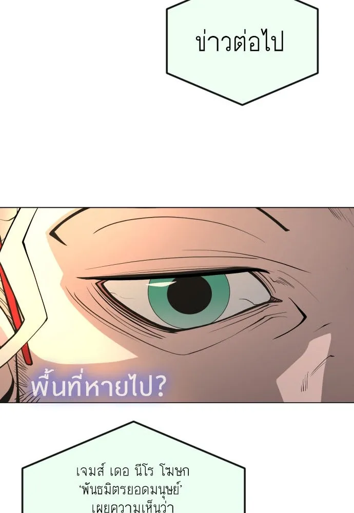 ยุคแห่งยอดมนุษย์ ตอนที่ 77 รูปที่ 10