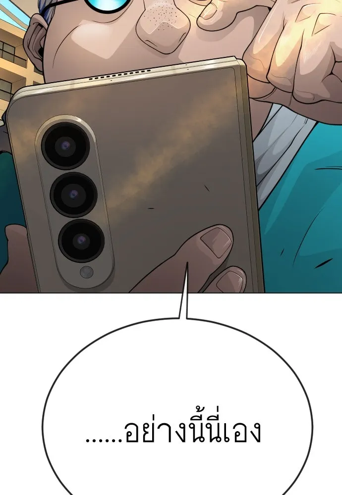 ยุคแห่งยอดมนุษย์ ตอนที่ 79 รูปที่ 121