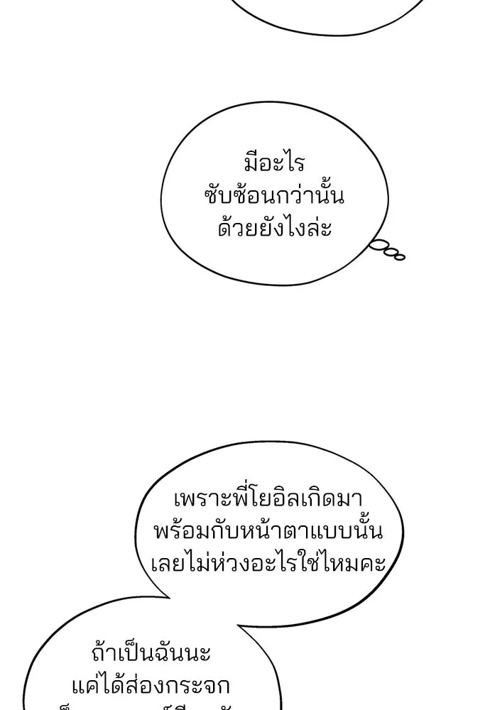 สวยเองนักเลงพอ ตอนที่ 50 รูปที่ 32
