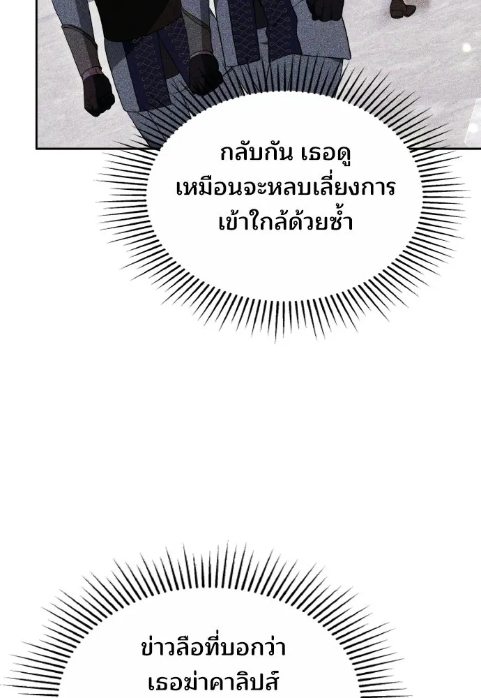 เหตุผลที่นางร้ายจับดาบ ตอนที่ 19 รูปที่ 98