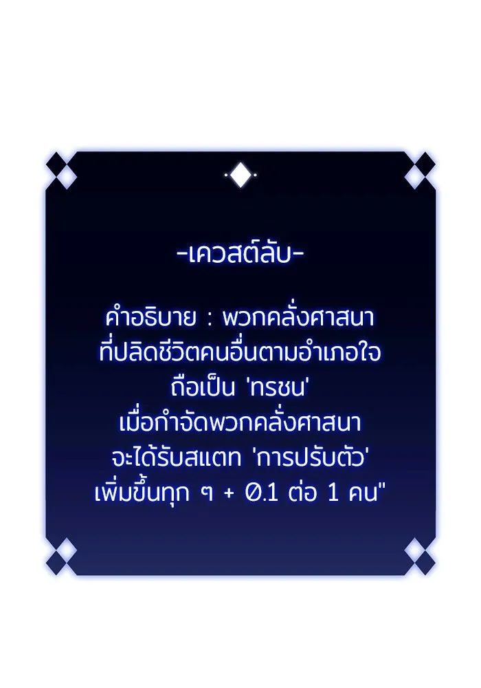 ผู้เล่นหน้าใหม่เลเวลแมกซ์ ตอนที่ 62 พิธีบูชายัญ (2) รูปที่ 68