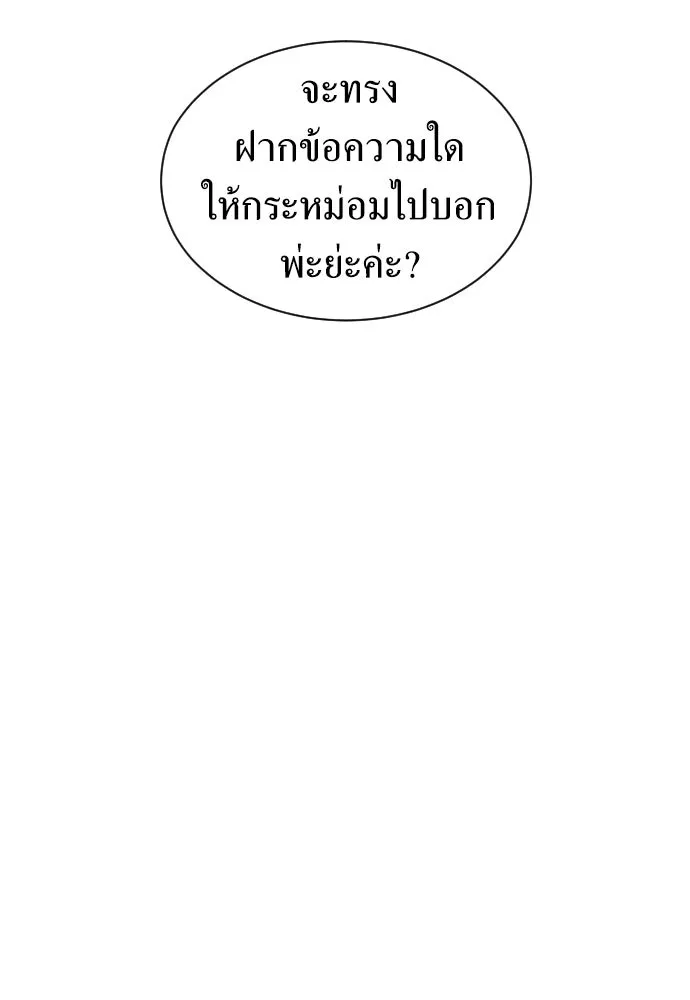 ชิงชีวิตพลิกลิขิตชะตา ตอนที่ 259. เริ่มต้นใหม่ รูปที่ 34