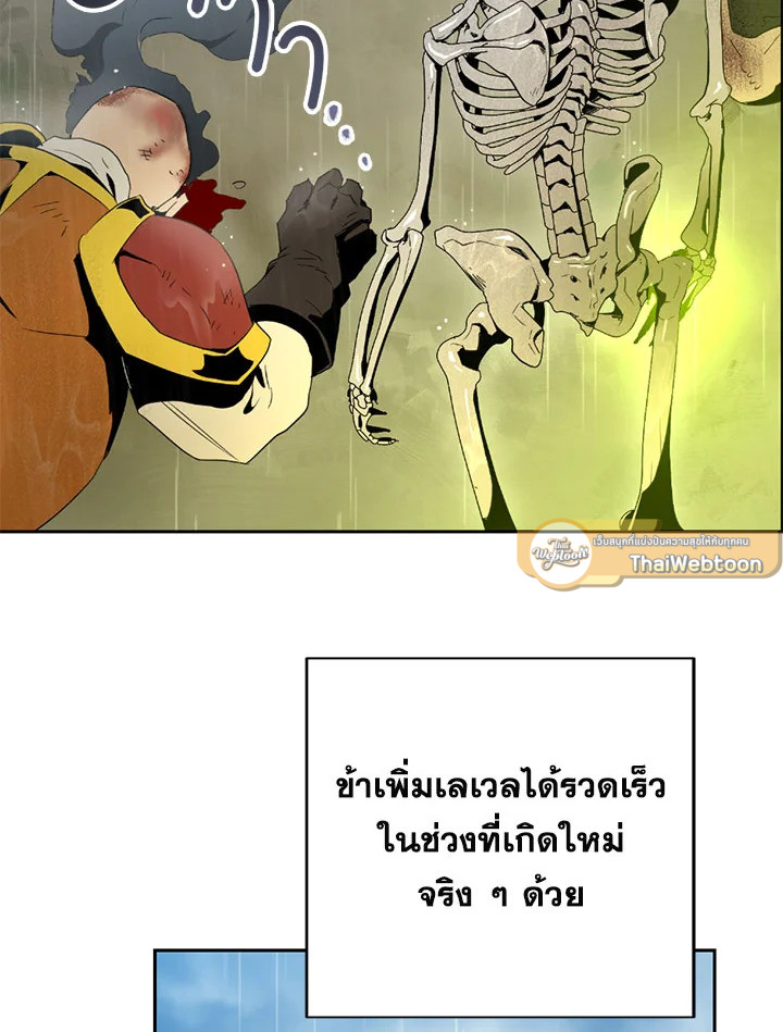 พลทหารโครงกระดูกผู้ม ตอนที่ 88 รูปที่ 69