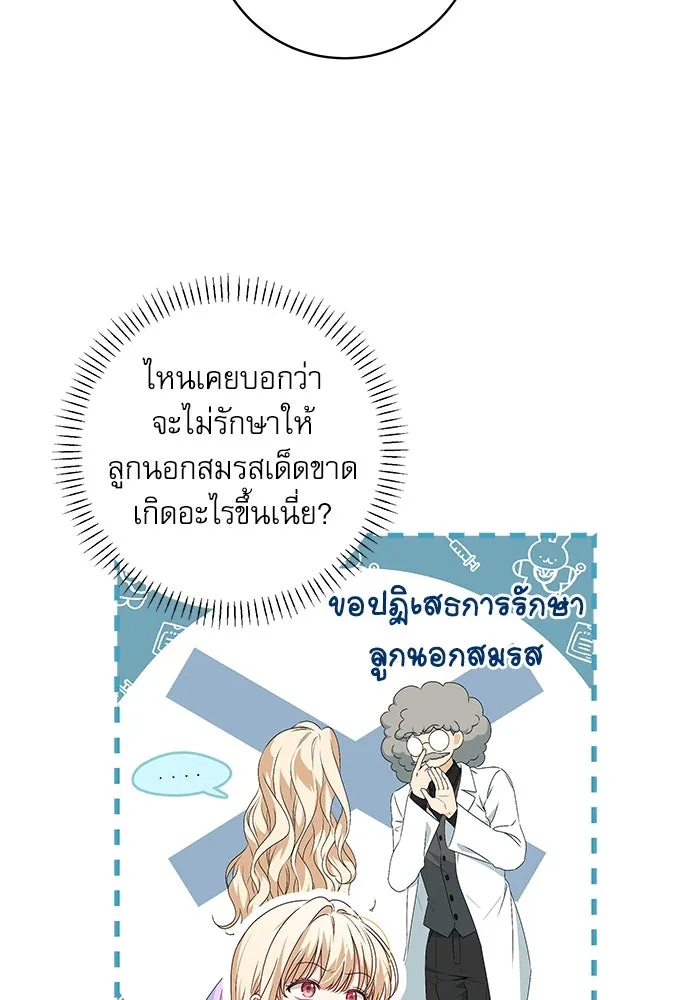 ครอบครัวตัวร้ายปล่อยฉันไปเถอะ ตอนที่ 4 รูปที่ 61