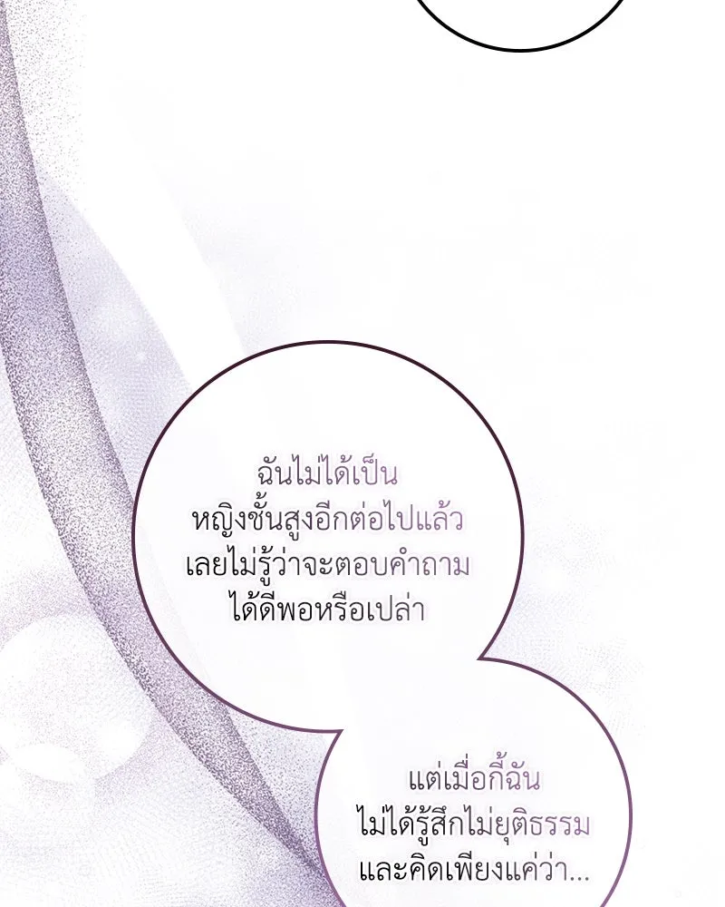 ดัชเชสเชลย ตอนที่ 24 รูปที่ 148