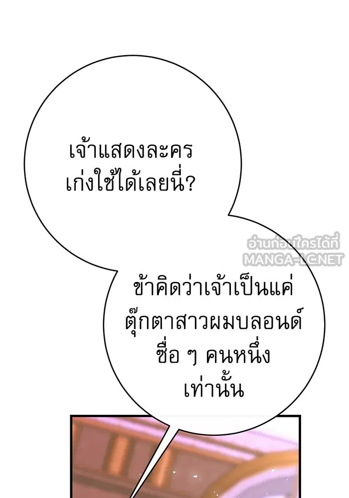 นางร้ายที่ไหนจะมีคุณธรรม ตอนที่ 98 รูปที่ 99