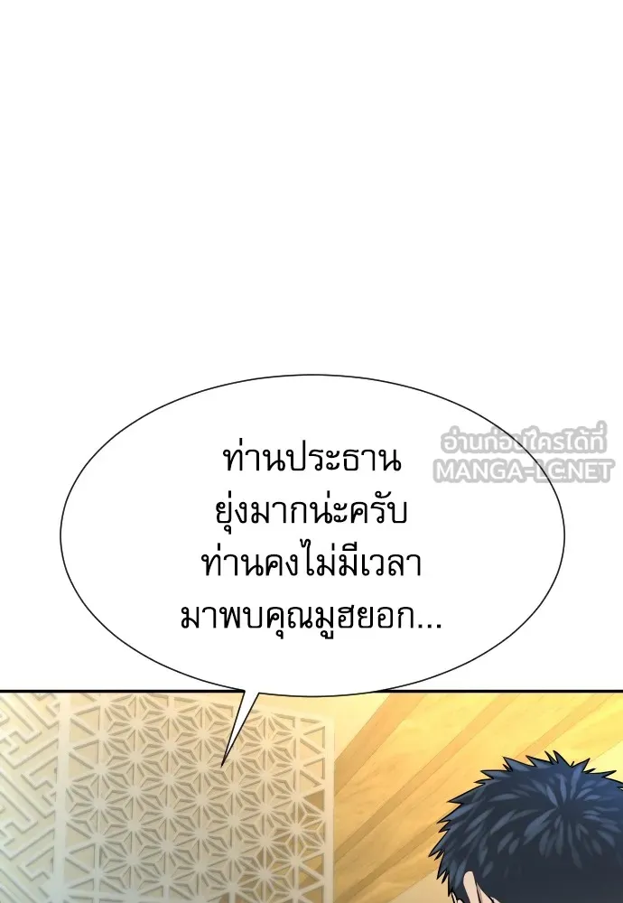 หลานอัจฉริยะของราชาเงินกู้ ตอนที่ 3 รูปที่ 111