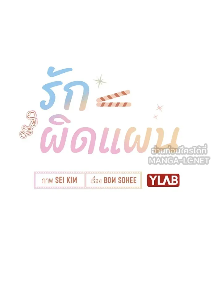 รักผิดแผน ตอนที่ 18 รูปที่ 30