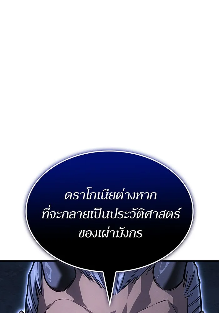 เกิดใหม่พร้อมพลังแห่งราชัน ตอนที่ 137 รูปที่ 116