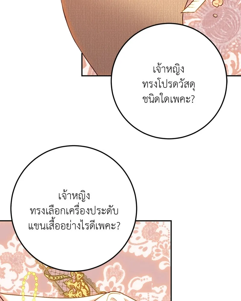 เจ้าหญิงคลั่งแห่งวังหลวง ตอนที่ 61 รูปที่ 73