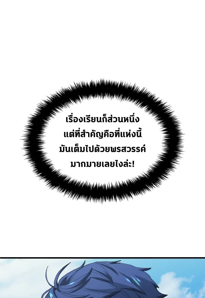 นักเตะแข้งสวรรค์ ตอนที่ 13 รูปที่ 70