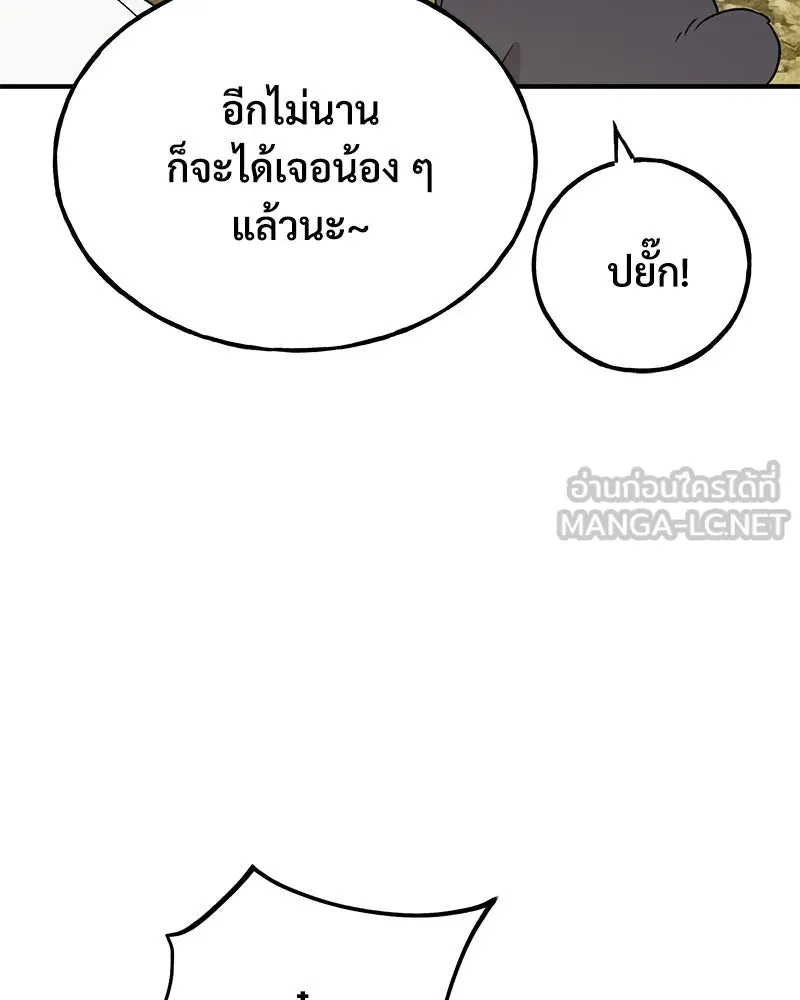 ปลูกผักพิชิตหอคอย ตอนที่ 27 รูปที่ 96