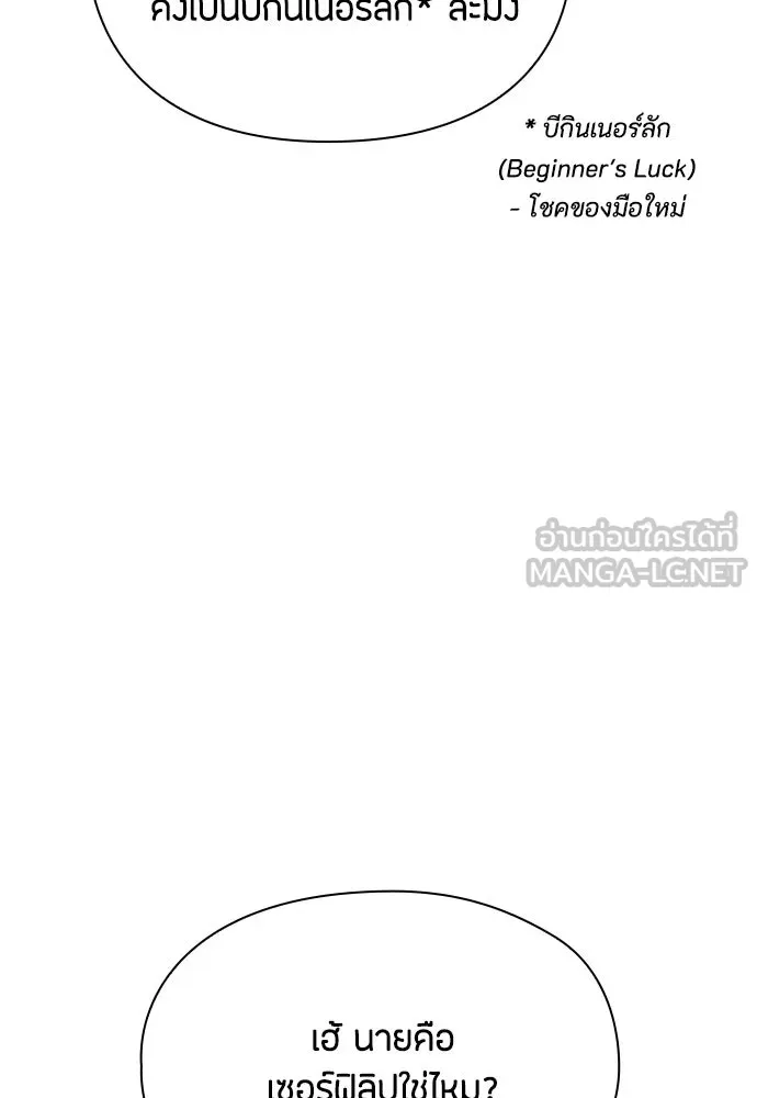 ลูกสาวตัวปลอมของท่านดยุก ตอนที่ 39 รูปที่ 9