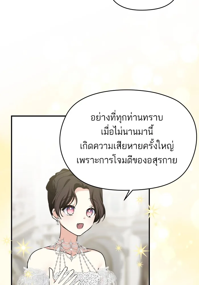 บุตรสาวของดยุกปีศาจ ตอนที่ 150 รูปที่ 25