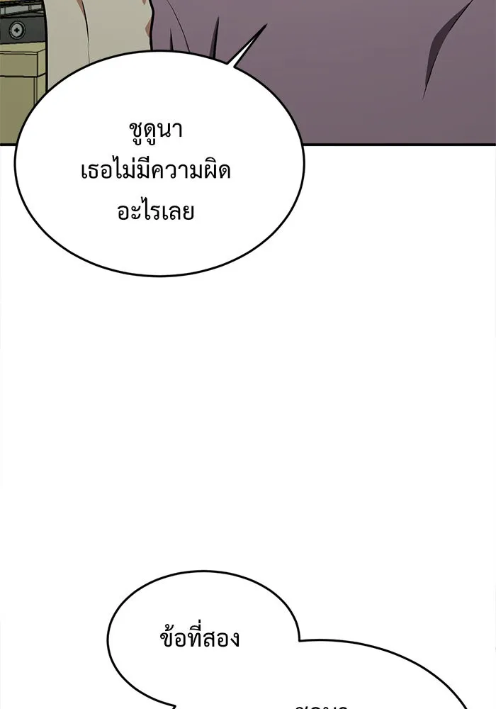 ช่วยเปลี่ยนฉันที ตอนที่ 106. ชูดูนา 5 รูปที่ 161