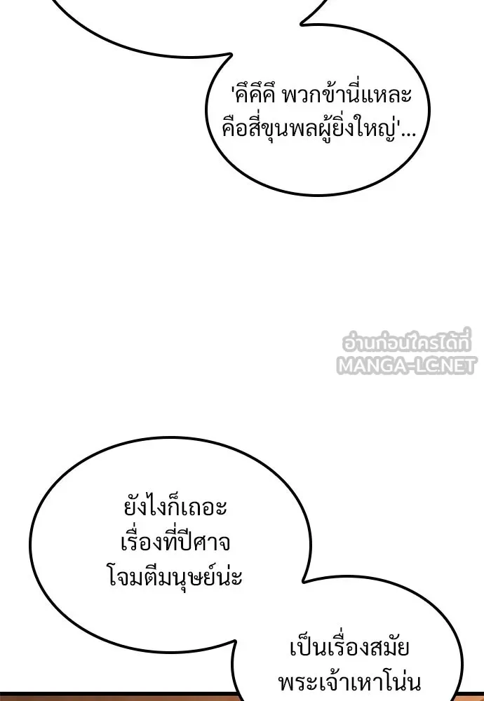 วิถีชาวนาของราชาปีศาจ ตอนที่ 52 รูปที่ 24