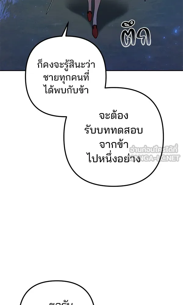 พอแล้วขันที อยากมีเจ้าโลก ตอนที่ 18 รูปที่ 78