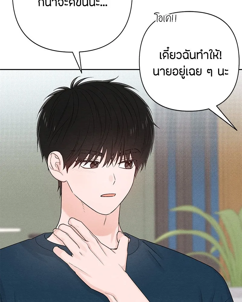 เป็นวัยรุ่นมันเหนื่อย ตอนที่ 70 รูปที่ 58