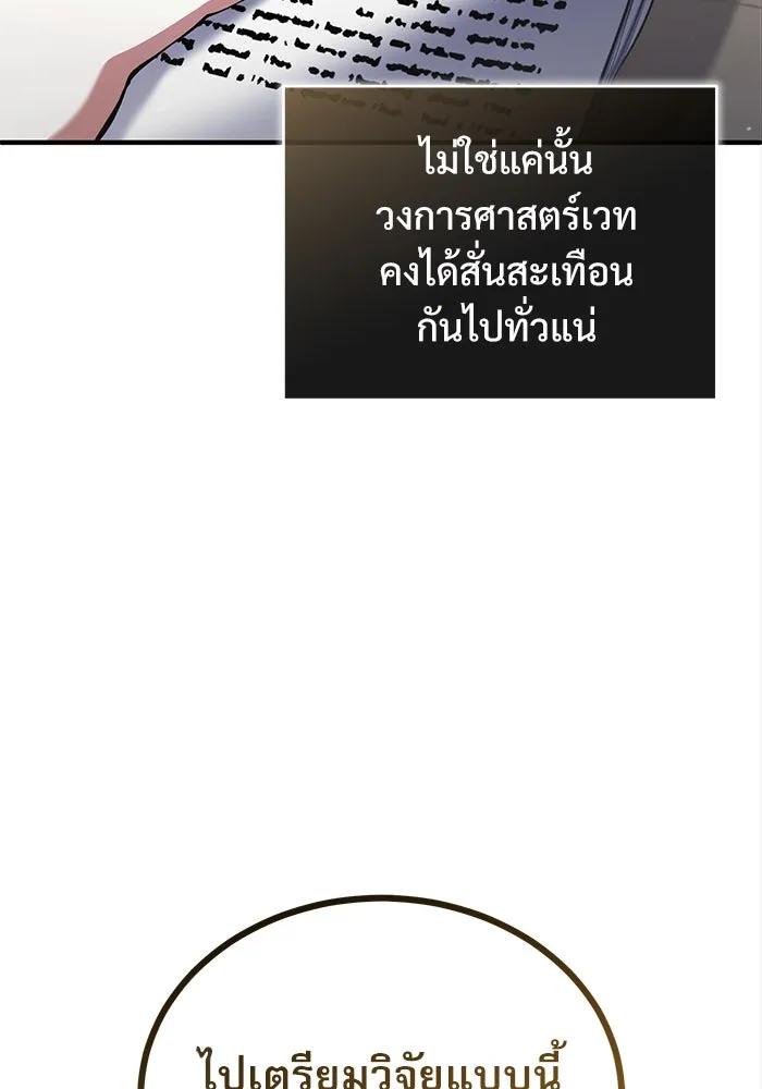 ศาสตราจารย์จำเป็นแห่งอะคาเดมี ตอนที่ 83 รูปที่ 19